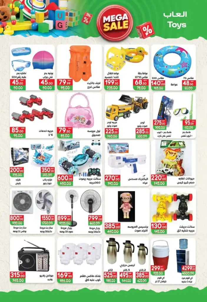 Hyper Mansoura offers until July 10, 2025