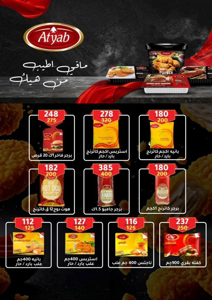 Summer Offers from Wekalet El Mansoura Are Here! Huge Discounts Until July 12 – Get Your Home Ready at the Best Prices.
As the summer heat kicks in and household needs keep piling up, Wekalet El Mansoura brings you the hottest summer deals that are truly worth it!