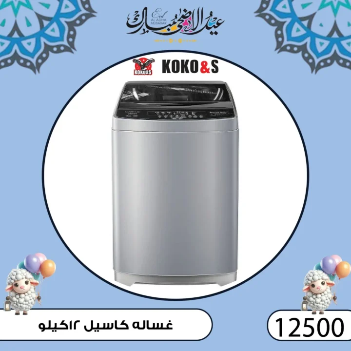 Coco & S Zawiya Branch Offers 2025