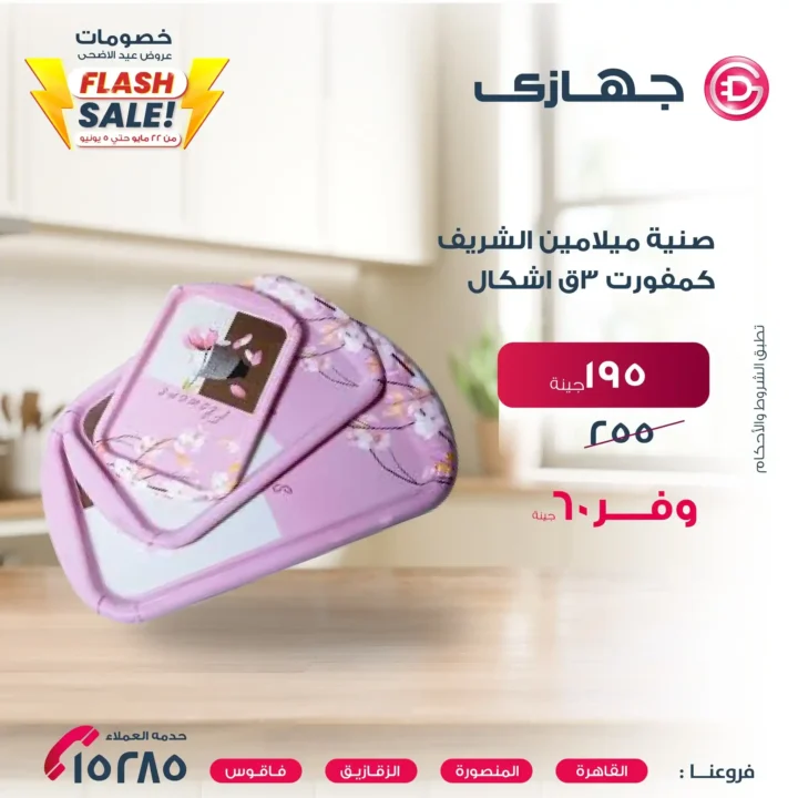 The best Eid al-Adha offers 2025