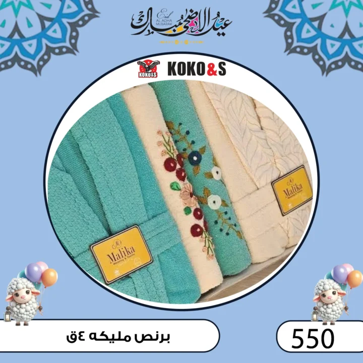 عروض المفروشات من كوكو اند اس فرع الزاوية 2025