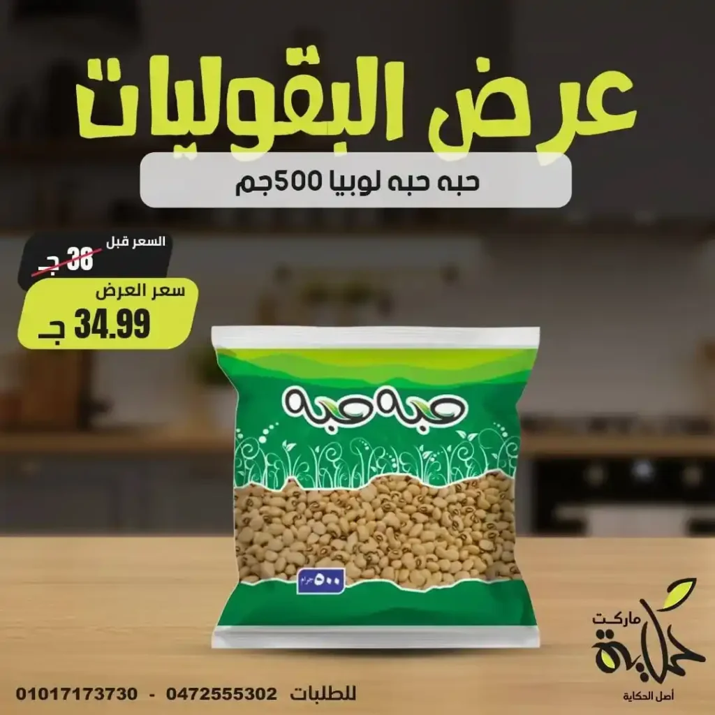 Egypt Offers - Hekaya Markets Offers 2025