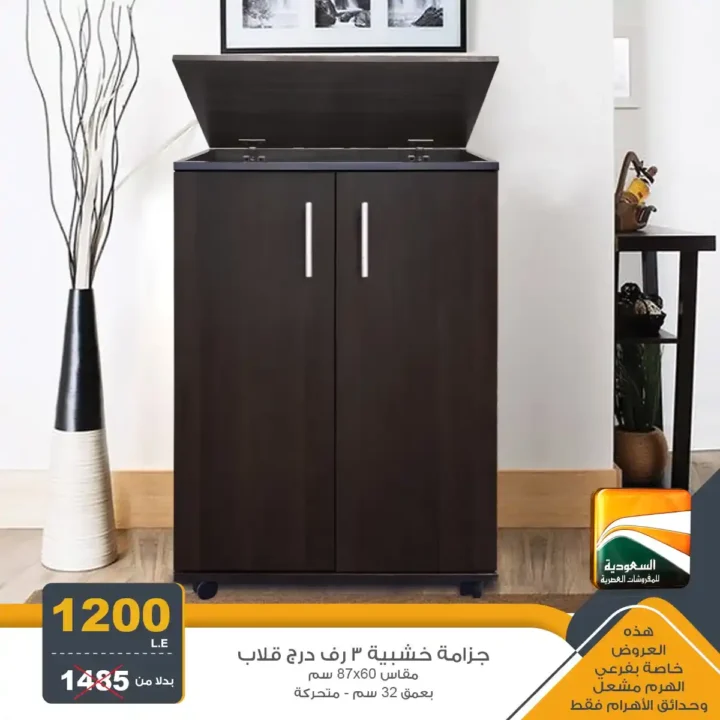 عروض مصر - عروض السعودية للمفروشات العصرية 2025