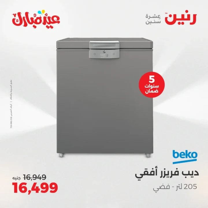 عروض رنين 2025 