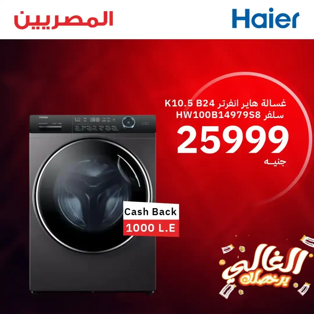  عروض المصرية جروب حتى 21 يونيو 2025