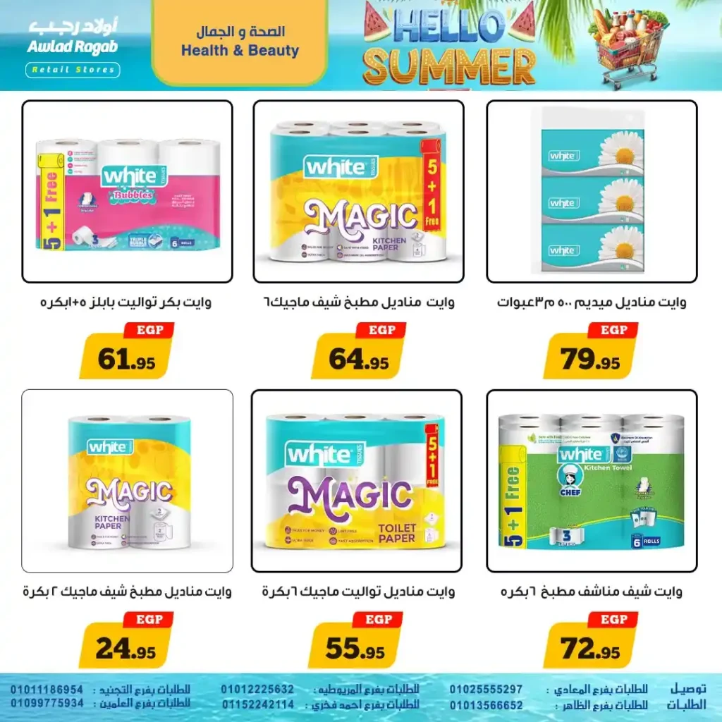 The strongest summer offers from Awlad Ragab 2025