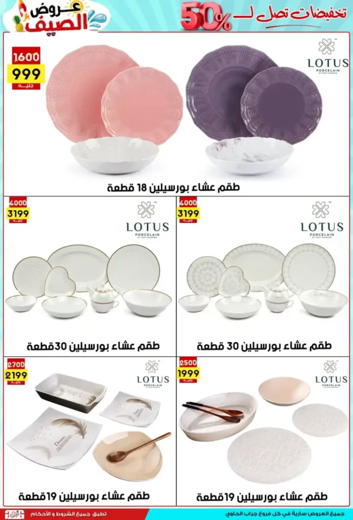 عروض جراب الحاوي 2025 