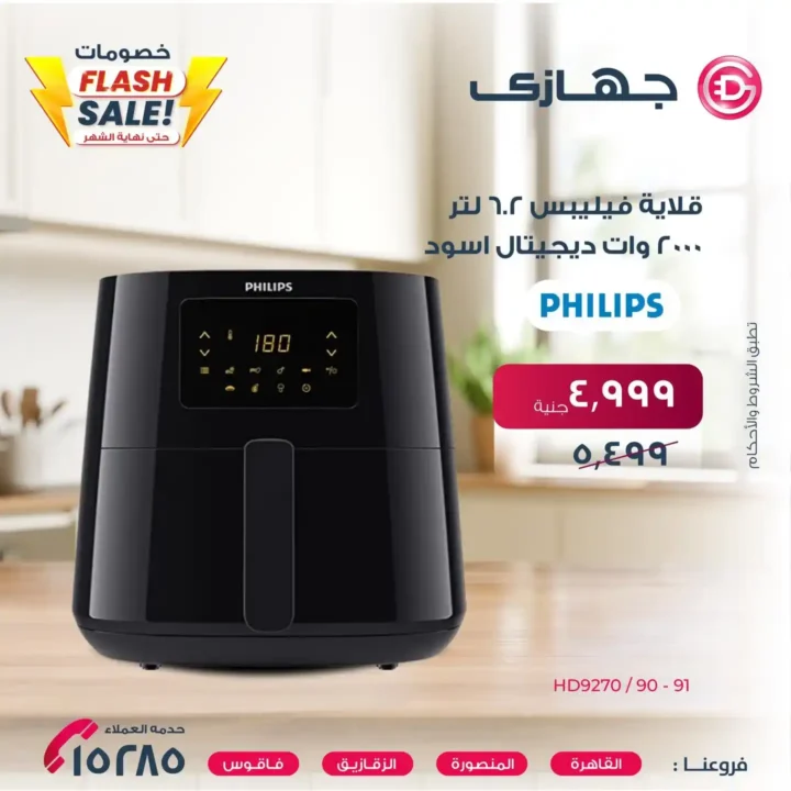 Myha Store 2025 Device Offers