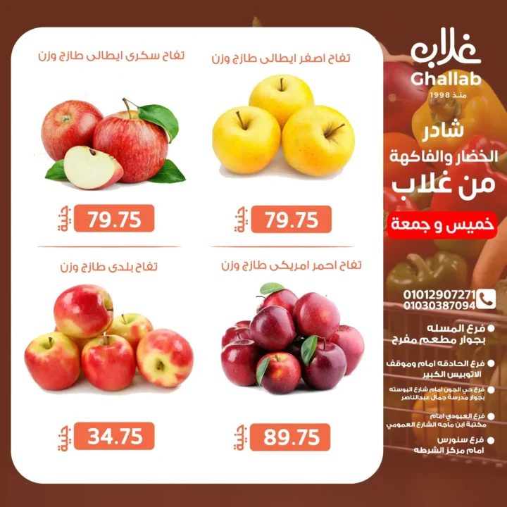 Ghallab Markets Offers 2025