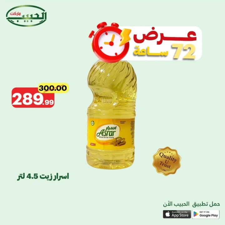 Al Habib Market offers until June 24, 2025