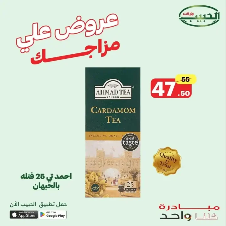 Al Habib Market offers until July 2, 2025