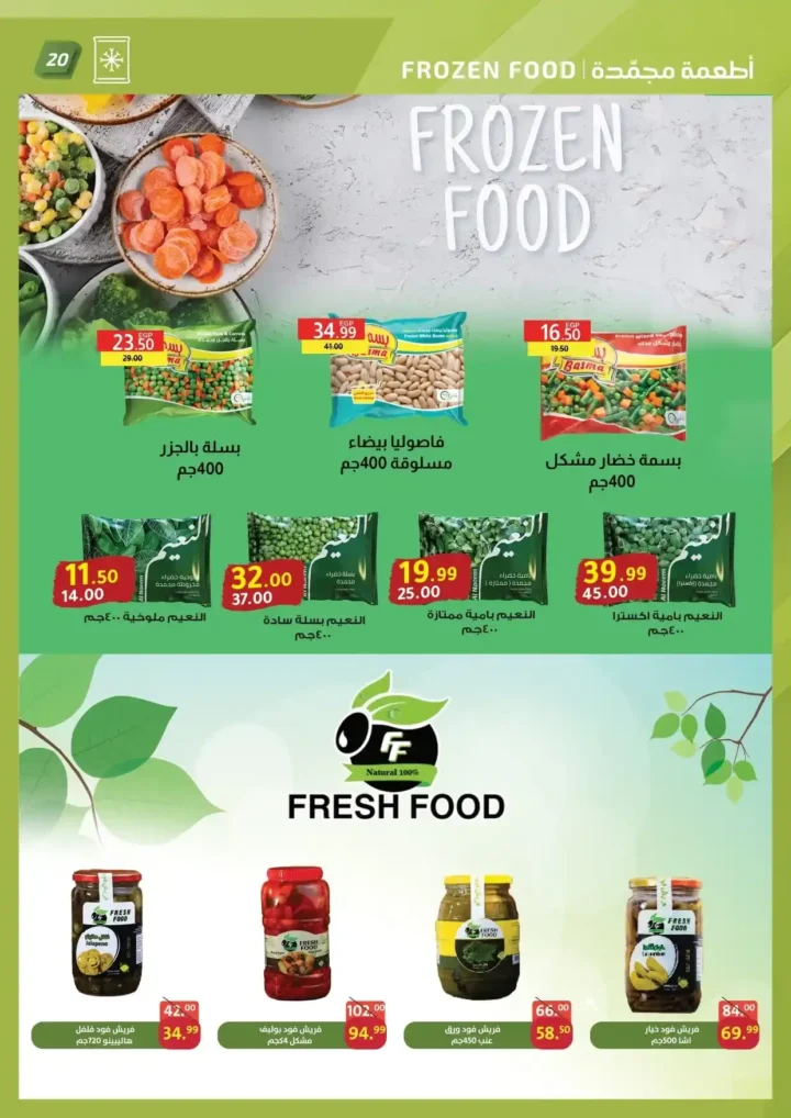 Al Habib Market offers until July 4, 2025
