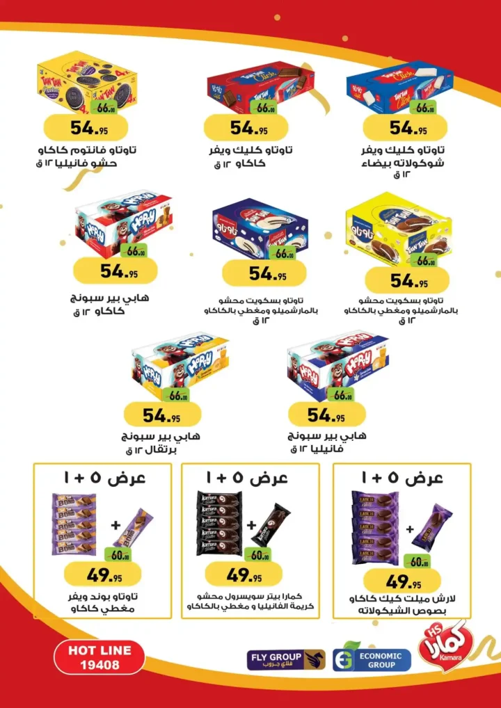 Othaim offers until July 8, 2025