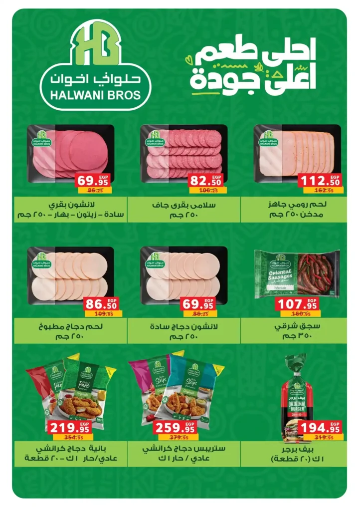 عروض بنده حتى 1 يوليو 2025