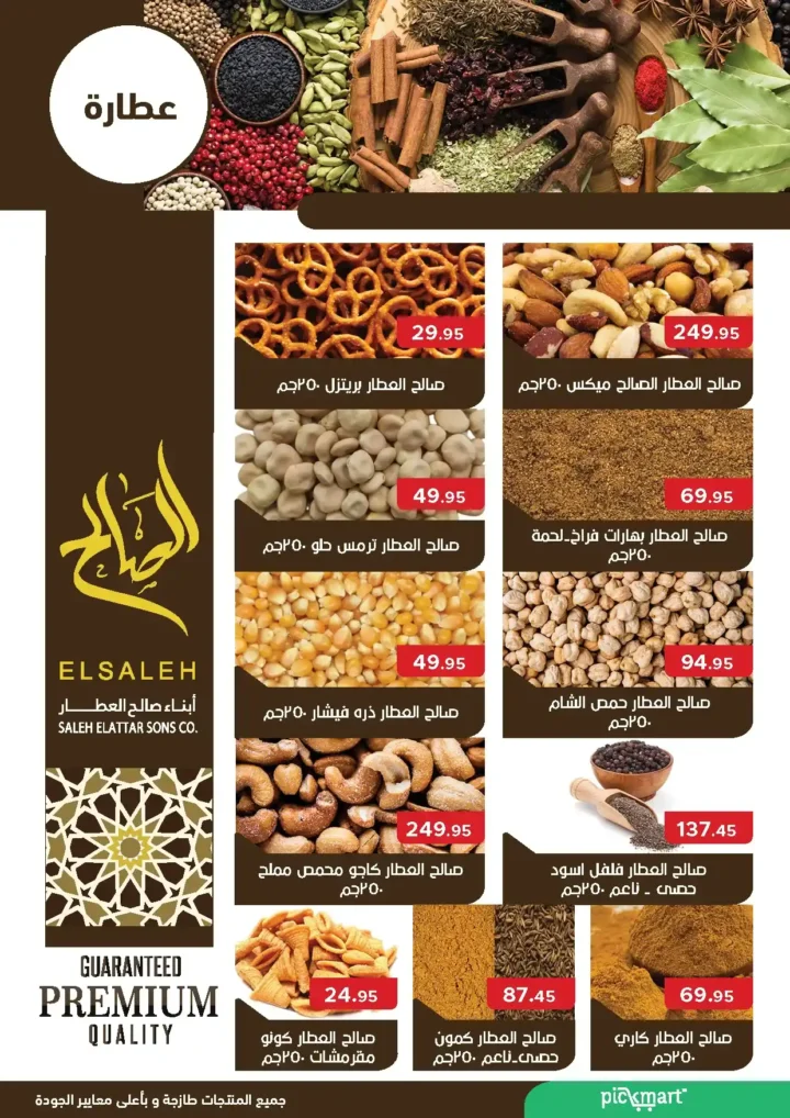 عروض بيك ماركت حتى 6 يوليو 2025 
