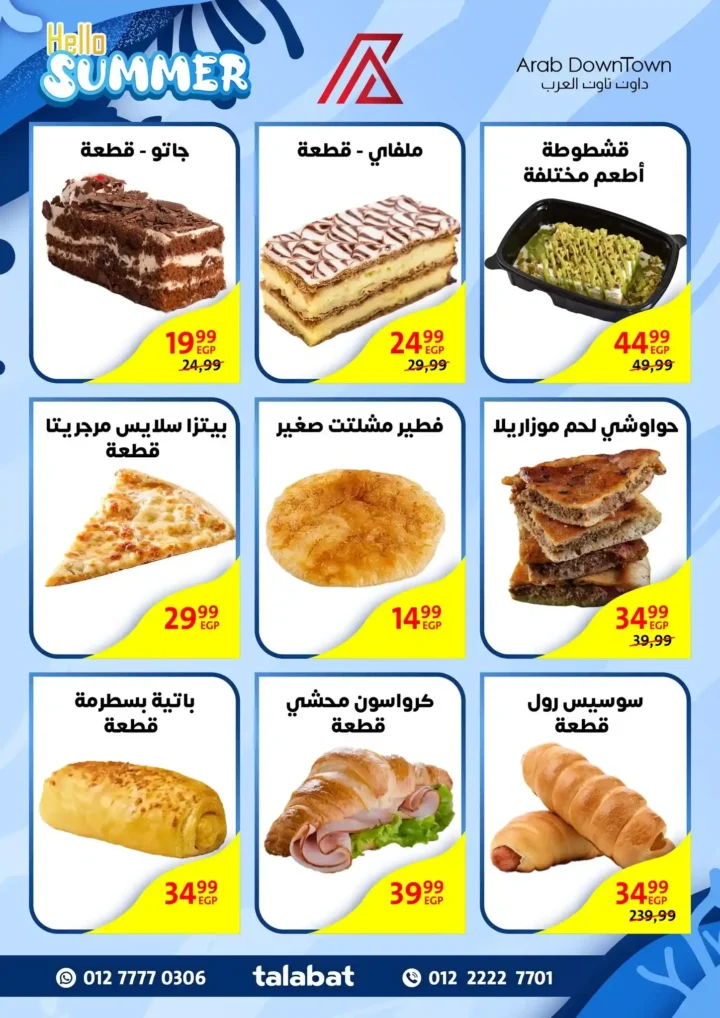  عروض داون تاون العرب 