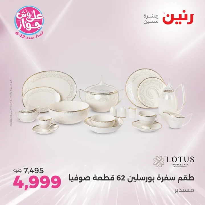 عروض رنين يومي الثلاثاء والأربعاء 24 و25 يونيو 2025