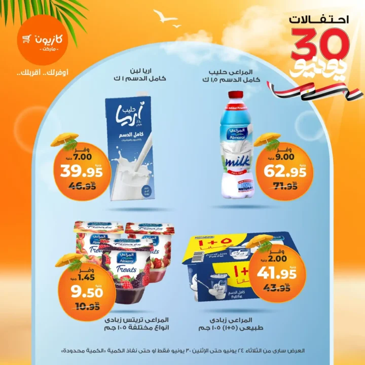 Kazyon offers until June 30, 2025