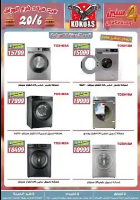 Coco & S offers until June 27, 2025
