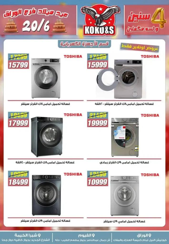 Coco & S offers until June 27, 2025