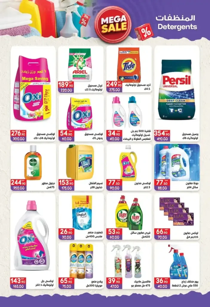 Hyper Mansoura offers until July 10, 2025