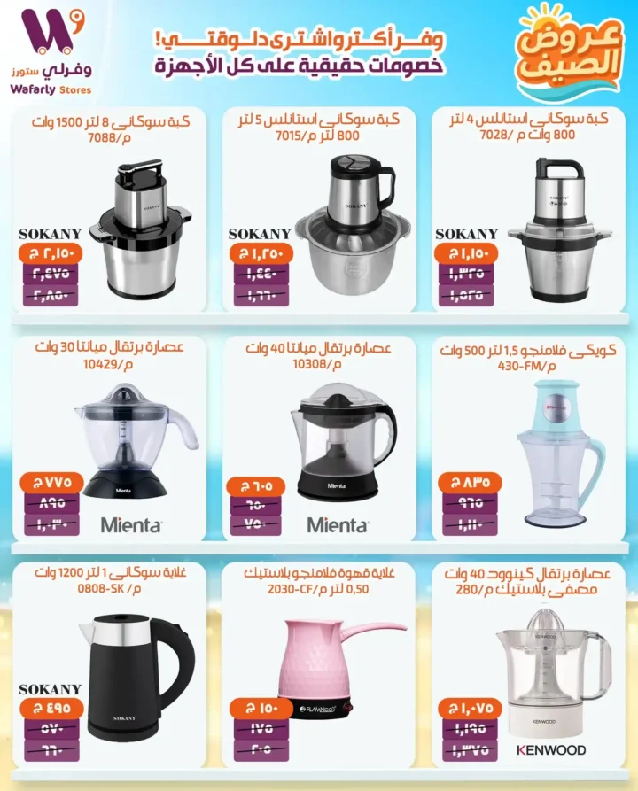 Forli Stores Summer Offers