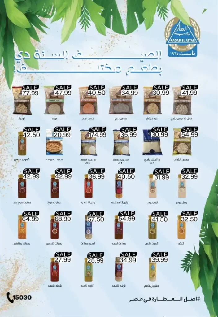 اعروض يورو مارشيه من 25 يونيو حتى 15 يوليو 2025