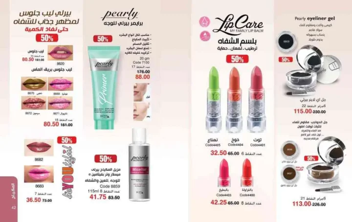 كتالوج ماي واي يونيو 2025: اكتشف أقوى عروض الصيف على العطور والمكياج