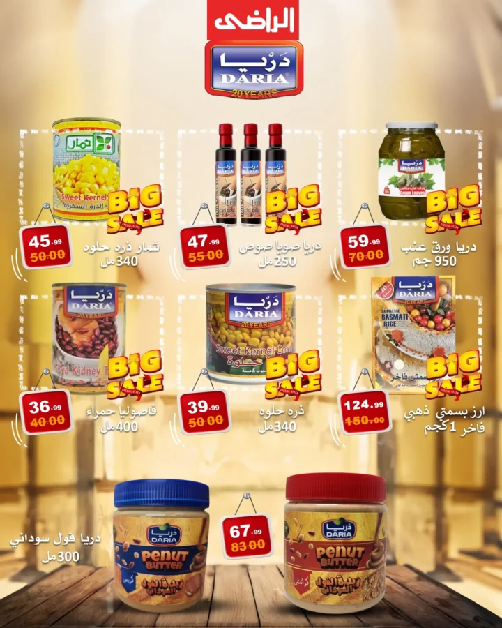 Al-Radhi offers until June 26, 2025: