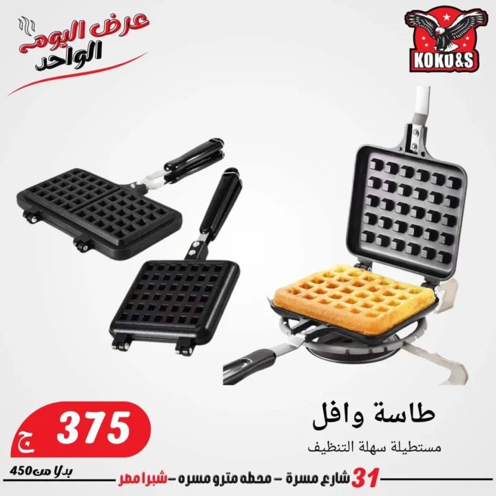 عروض عيد الأضحى 2025 