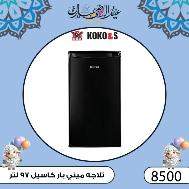 Coco & S Zawiya Branch Offers 2025