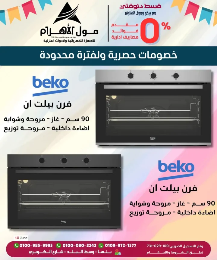 Al Ahram Mall Offers 2025