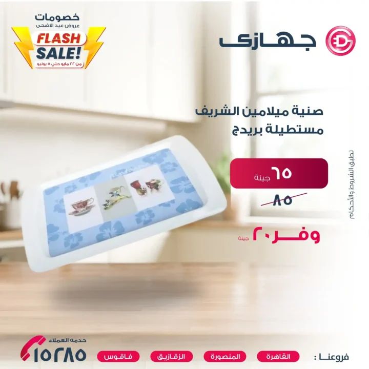 The best Eid al-Adha offers 2025