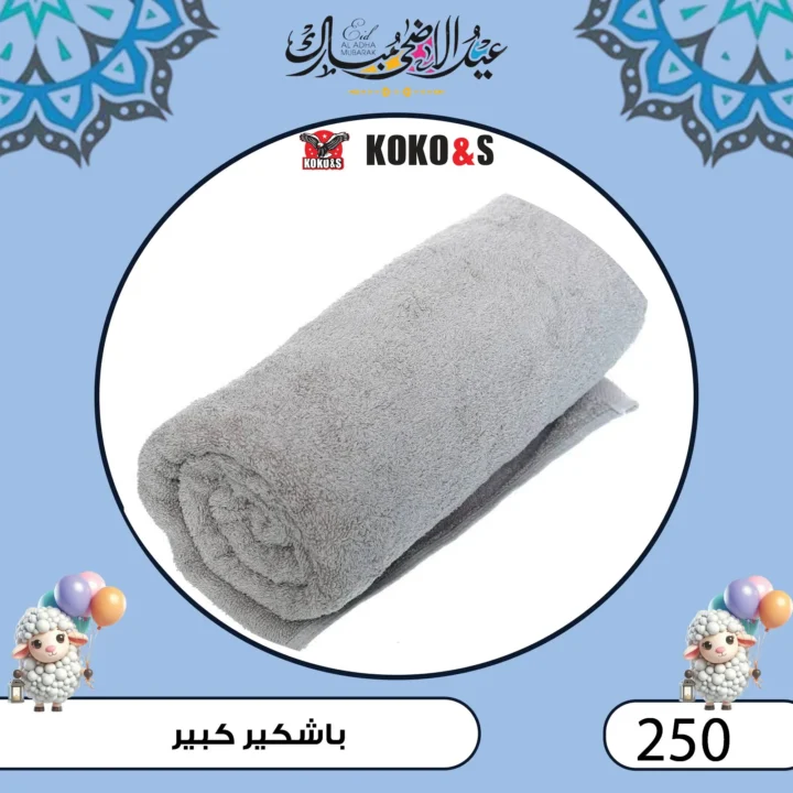 Coco & S Offers 2025