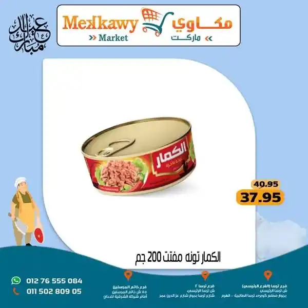 عروض مكاوي ماركت حتى 15 يونيو 2025 