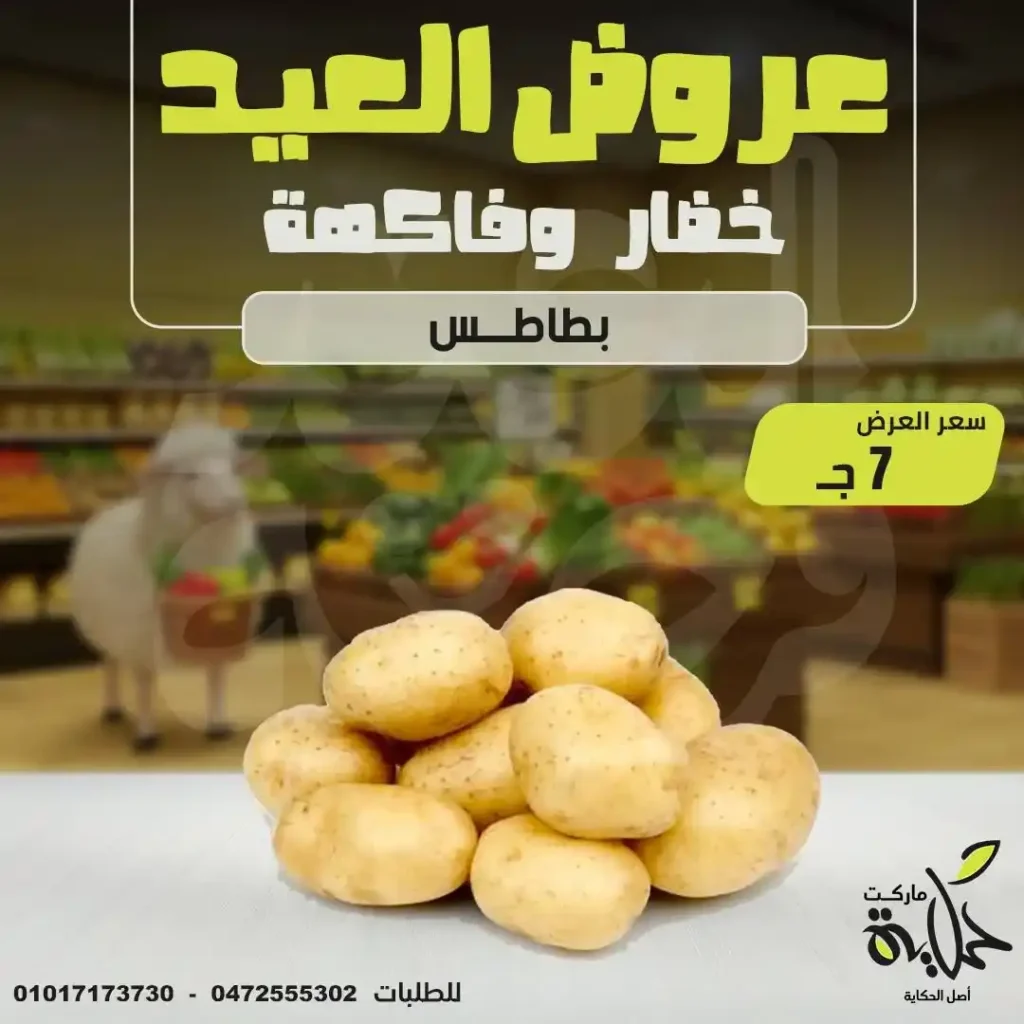 عروض أسواق حكاية في يونيو 2025: