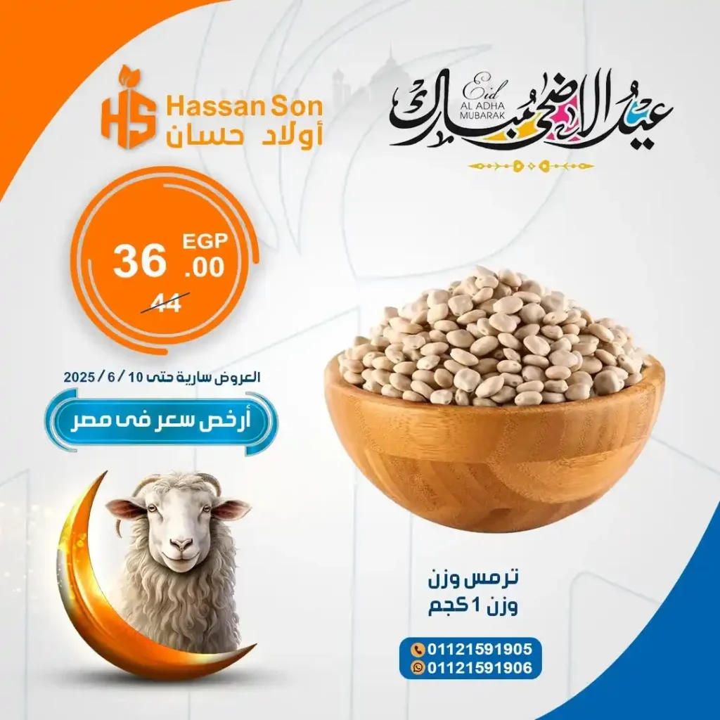 عروض أولاد حسان 2025: