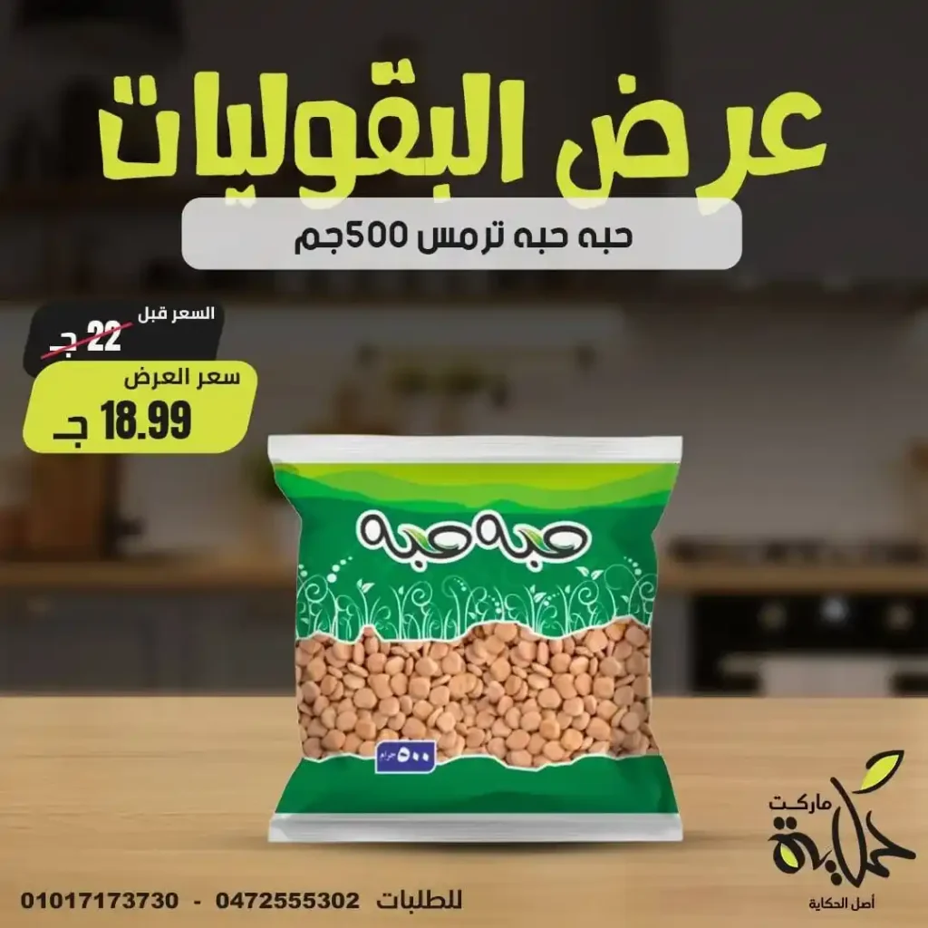 عروض مصر - عروض أسواق حكاية 2025 