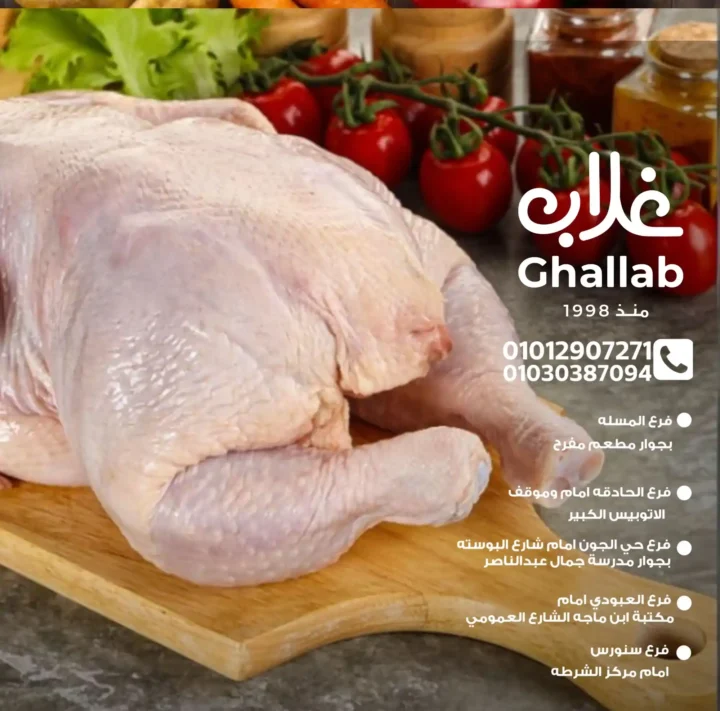 عروض أسواق غلاب 2025
