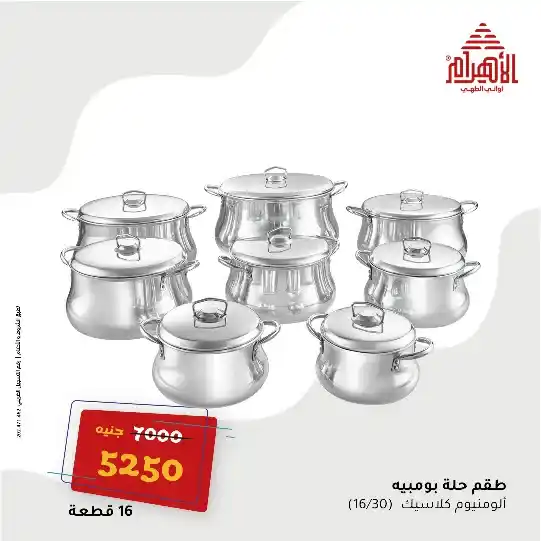 عروض أواني الأهرام يوم 3 يونيو 2025 