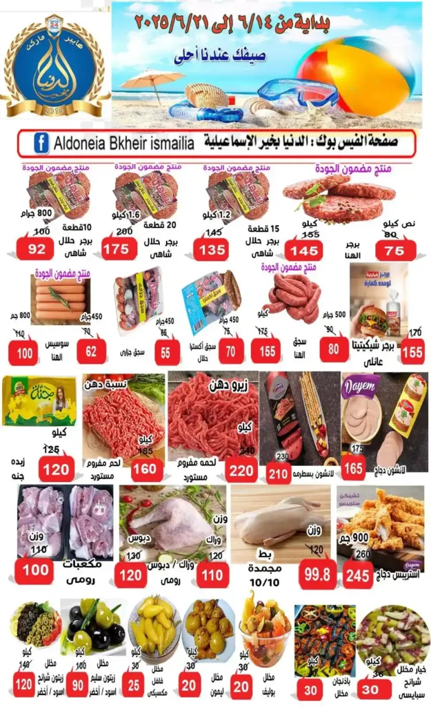 عروض مصر - عروض الدنيا بخير الإسماعيلية 2025