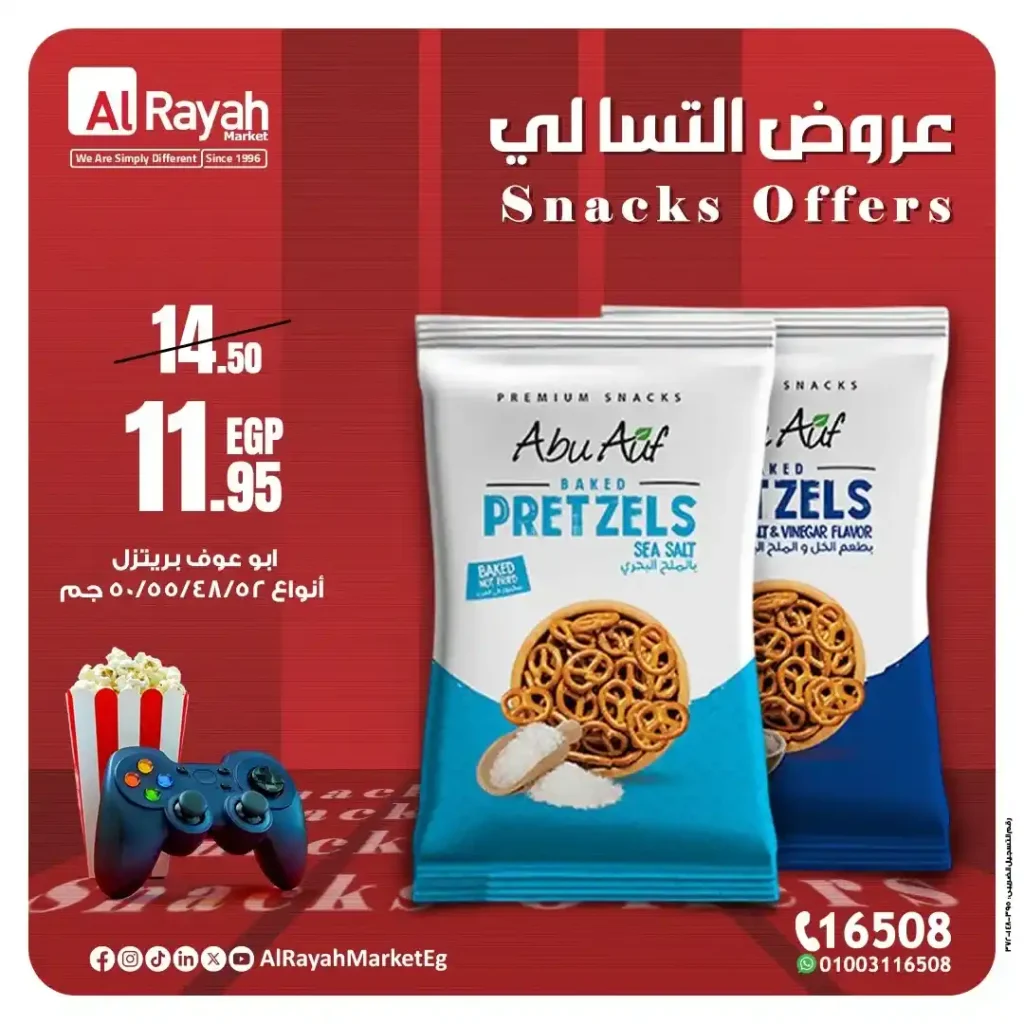 عروض الرايه ماركت 2025