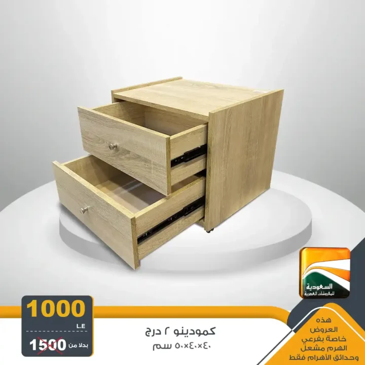 عروض مصر - عروض السعودية للمفروشات العصرية 2025