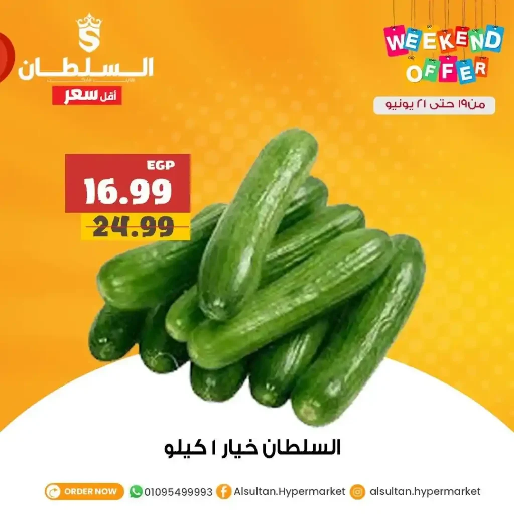 عروض السلطان هايبر ماركت 2025