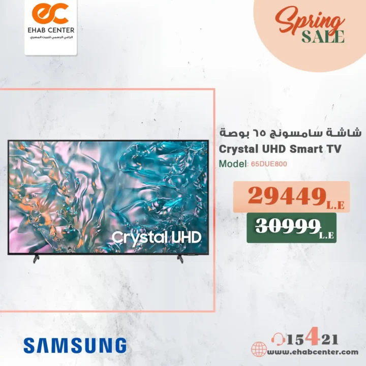 عروض إيهاب سنتر 2025