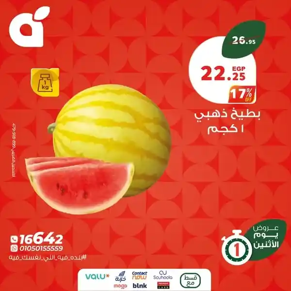 عروض بنده مصر يوم الاثنين 2 يونيو 2025: تسوق ذكي وتوفير حقيقي