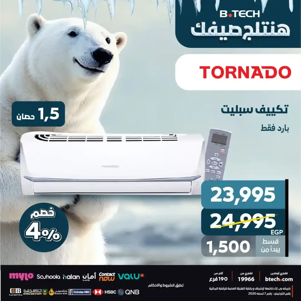 عروض بي.تك للتكييفات 2025 
