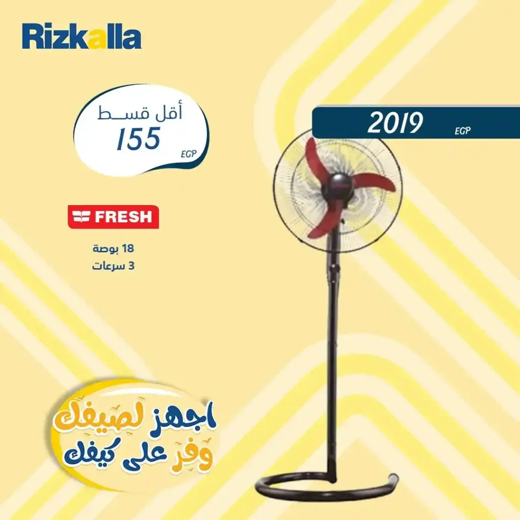عروض رزق الله 2025