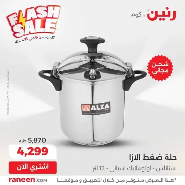 عروض رنين 2025