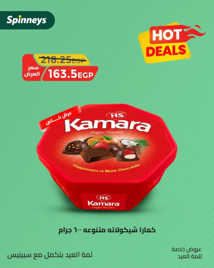 عروض سبينيس 2025 